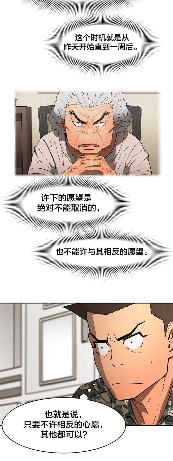 神堂石碑漫画,第24章：许愿1图