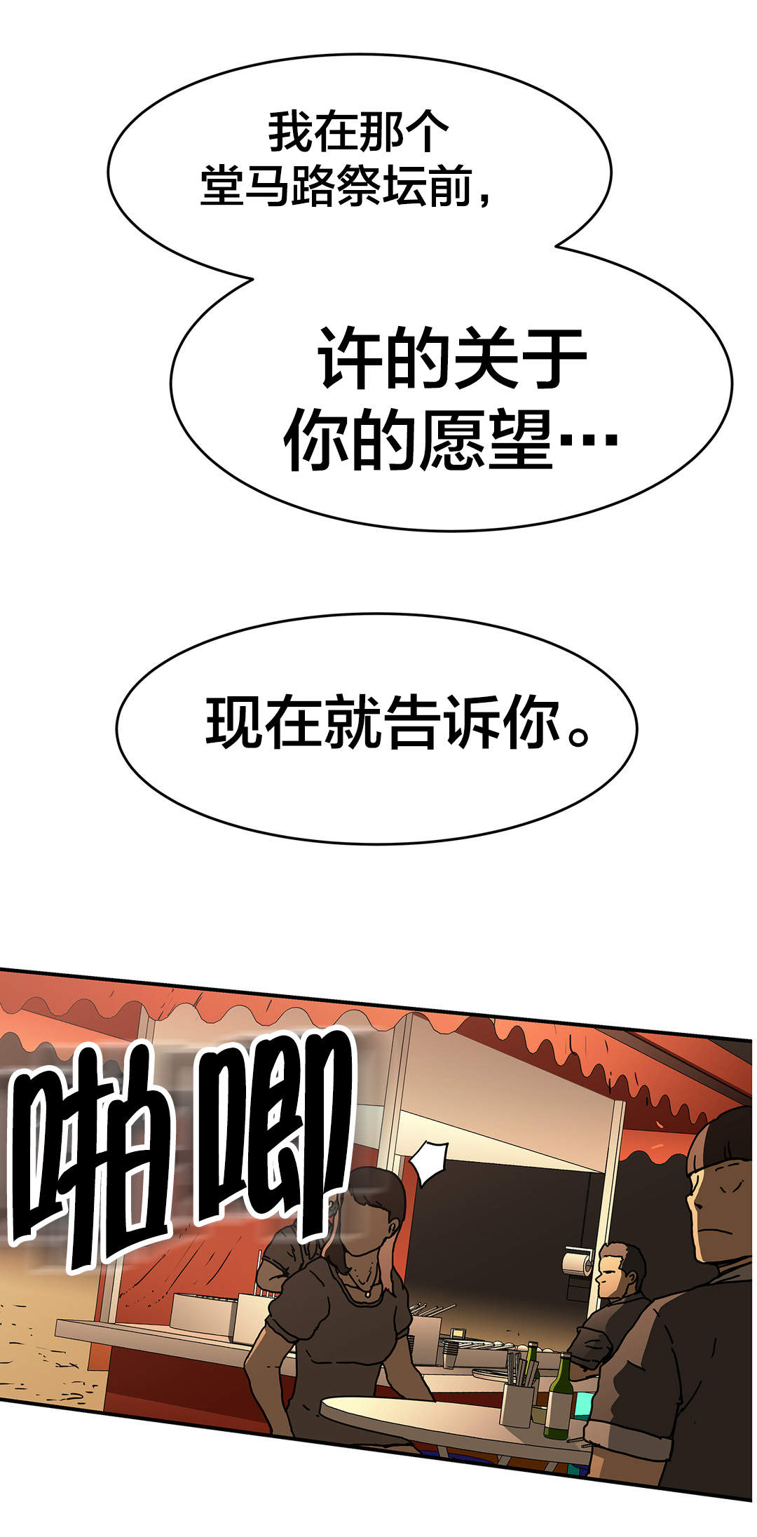 神堂石碑漫画,第53章：真心2图