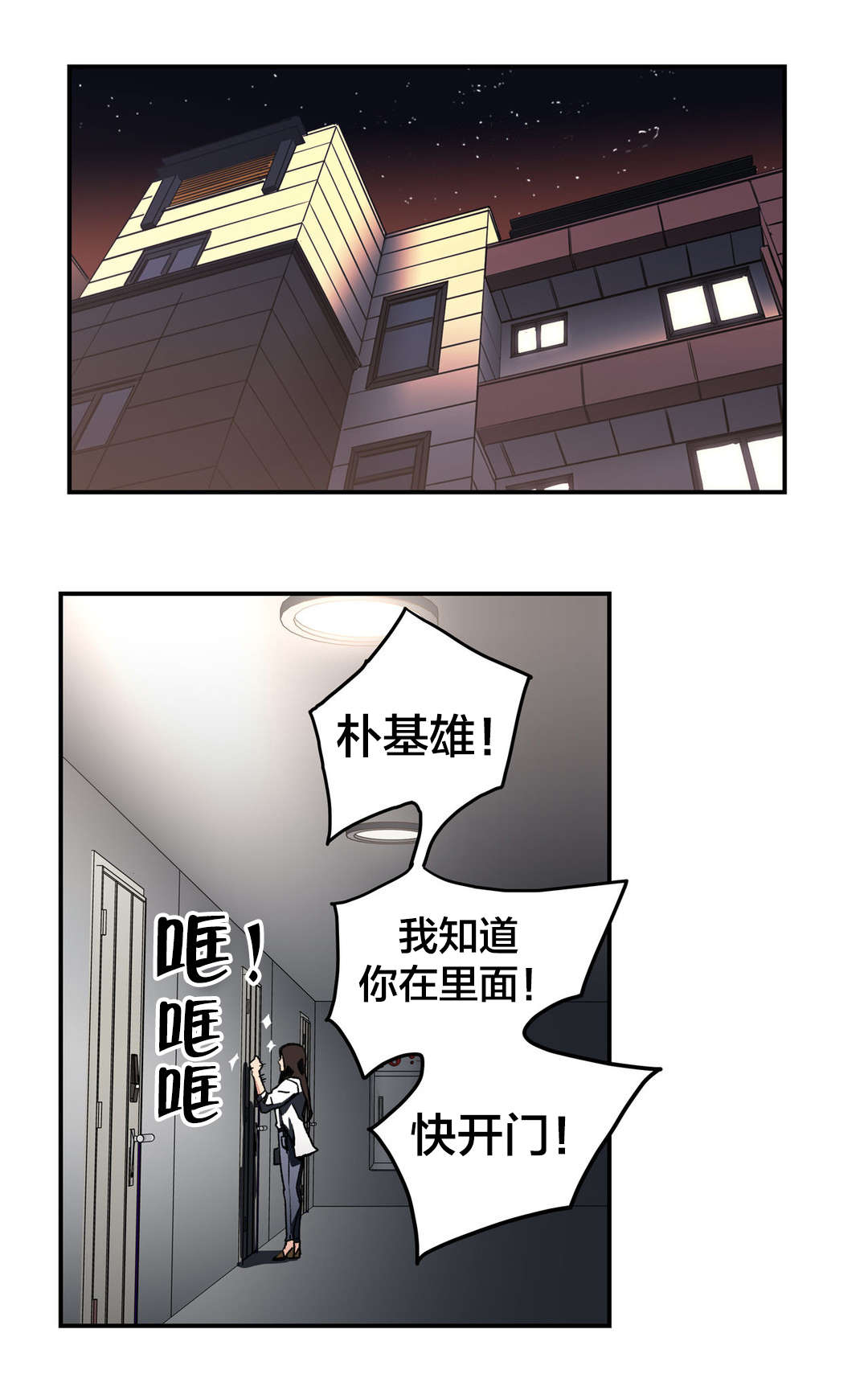 神堂石碑漫画,第92章：原谅你了3图