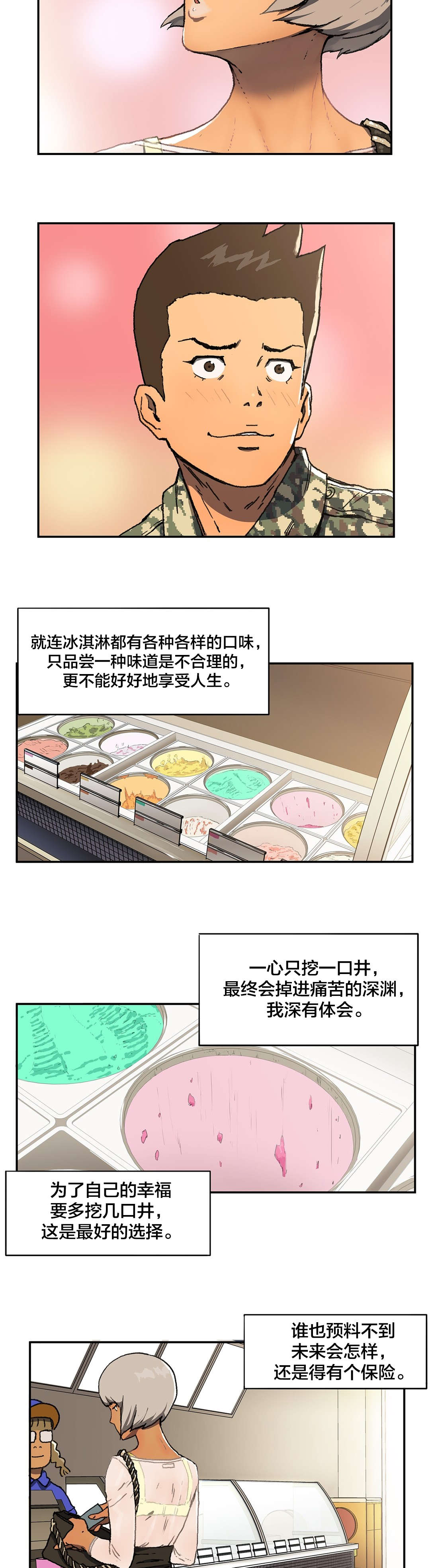 神堂石碑漫画,第5章：开房4图