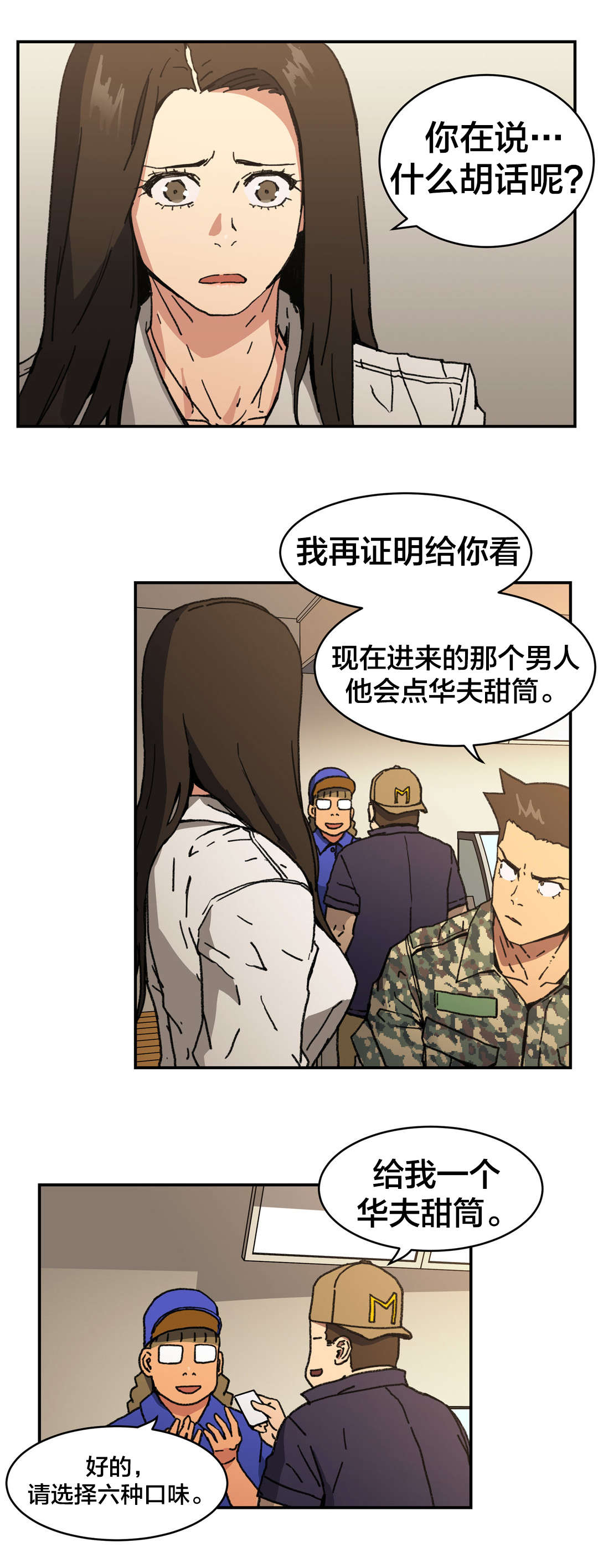 神堂石碑漫画,第91章：什么把戏2图