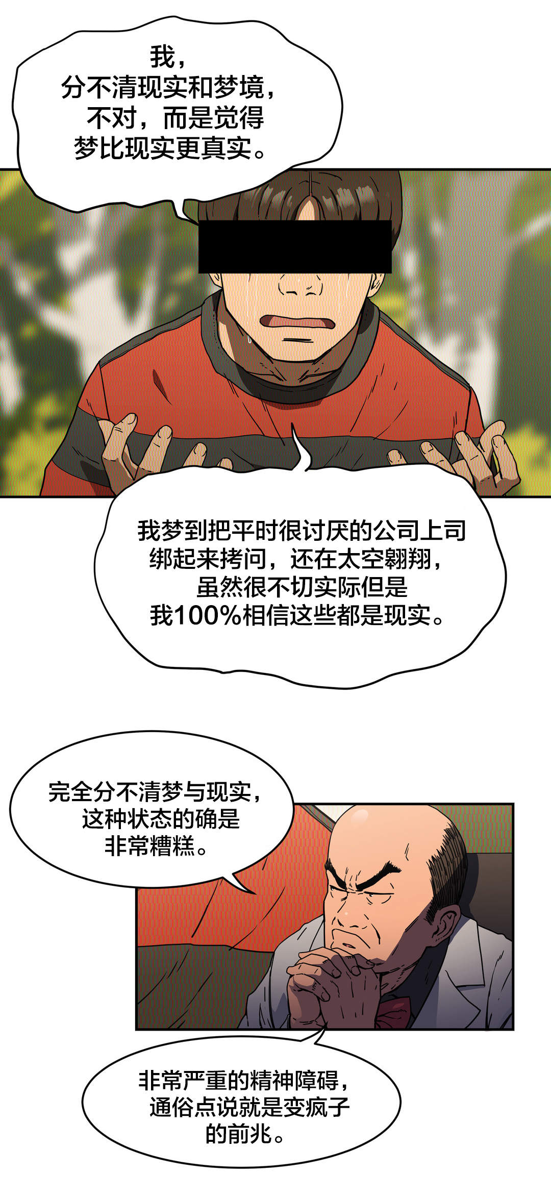 神堂石碑漫画,第35章：快疯了？4图