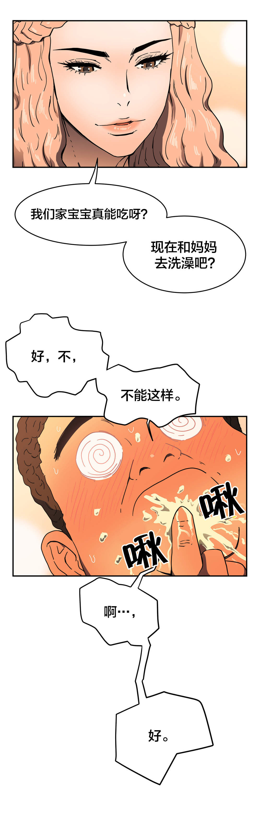 神堂石碑漫画,第43章：做什么？4图