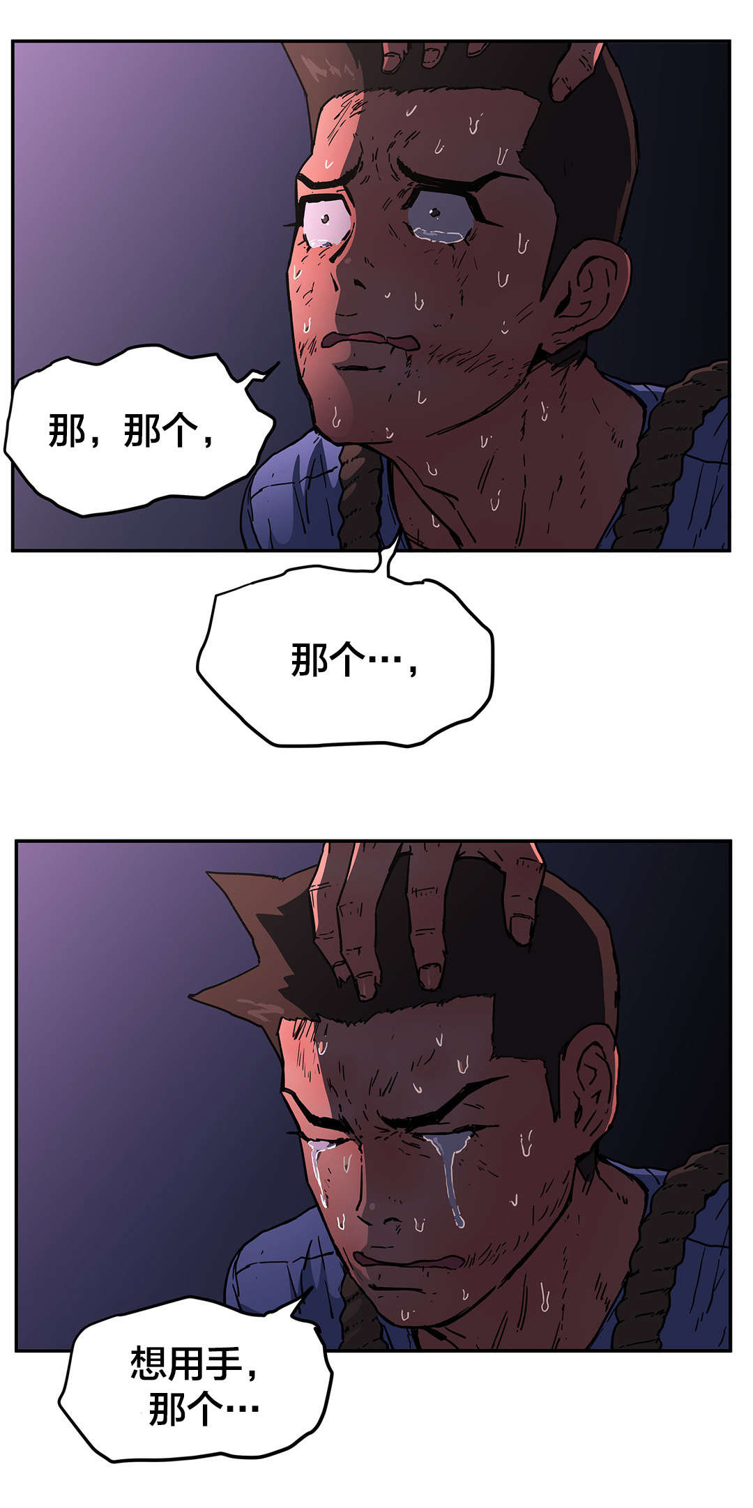 神堂石碑漫画,第68章：求求你了3图