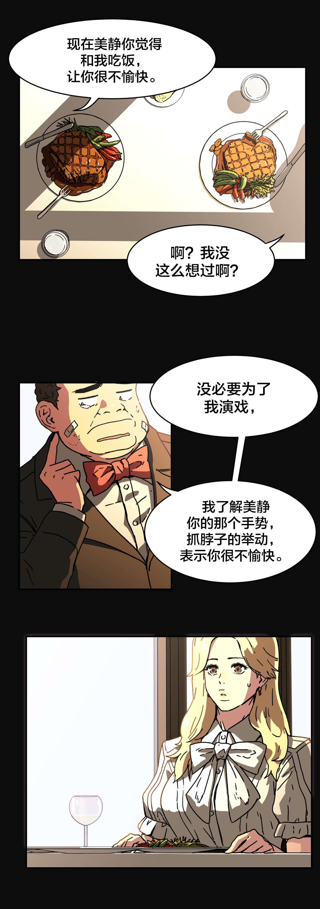 神堂石碑漫画,第87章：不用担心1图