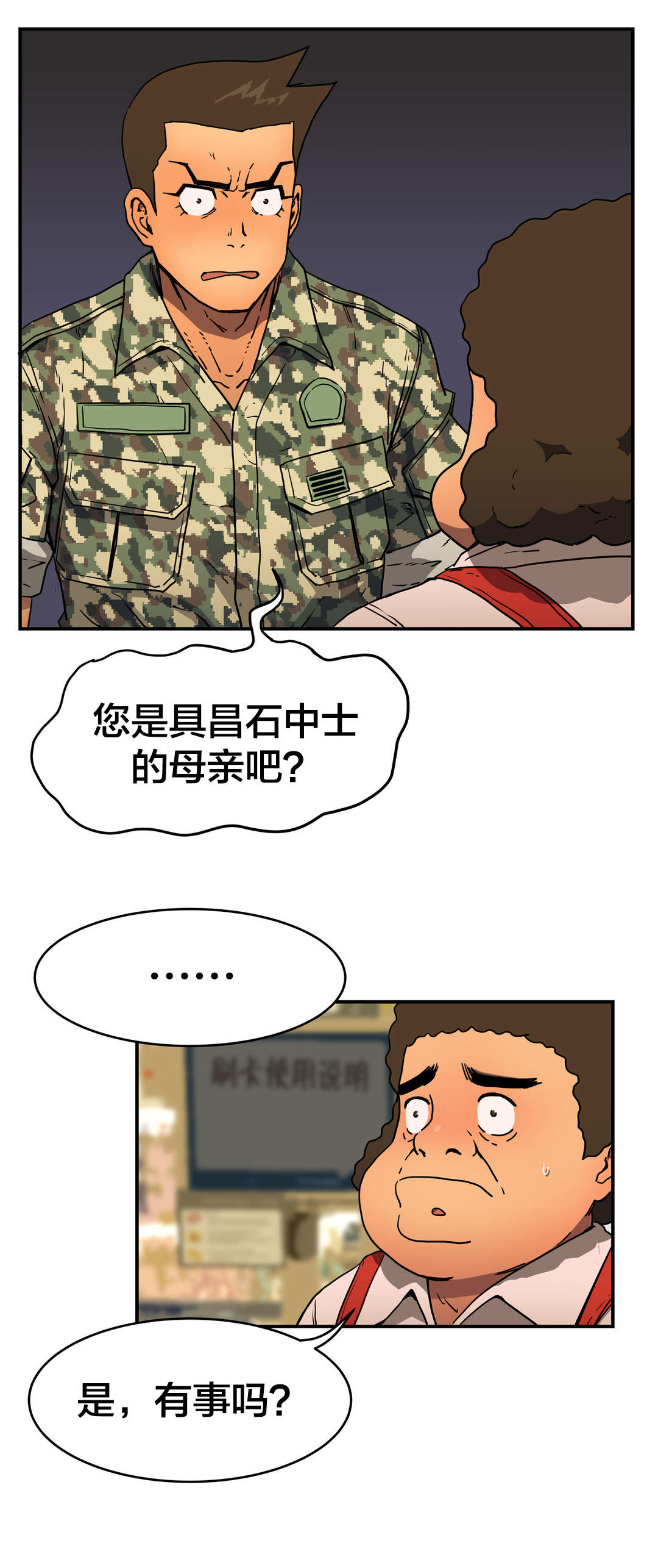 神堂石碑漫画,第36章：雇佣2图
