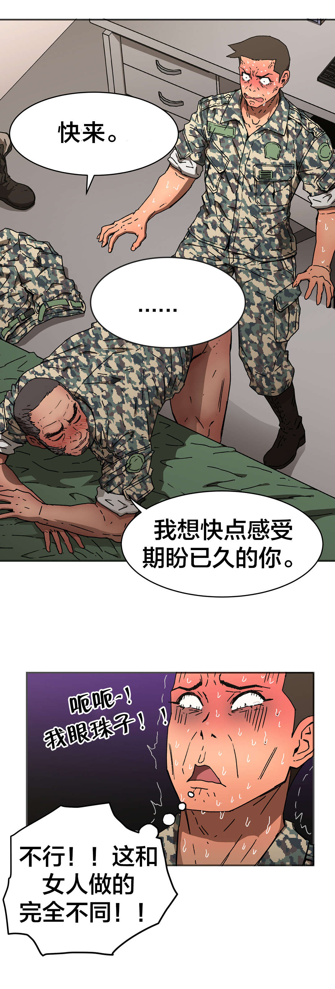 神堂石碑漫画,第77章：能做好吗？1图