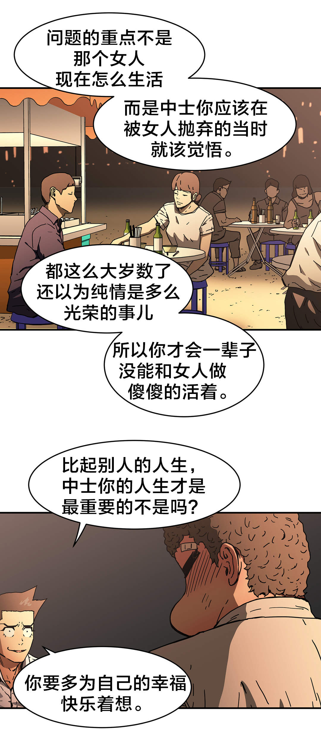 神堂石碑漫画,第52章：告诉我1图