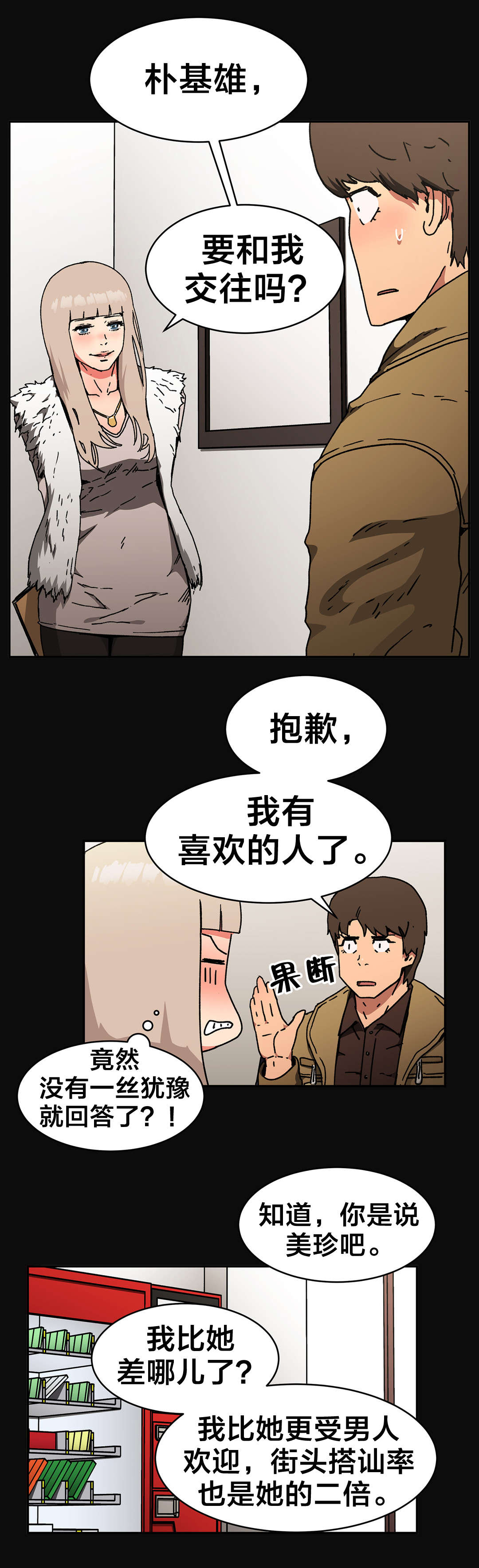 神堂石碑漫画,第82章：只有一人1图