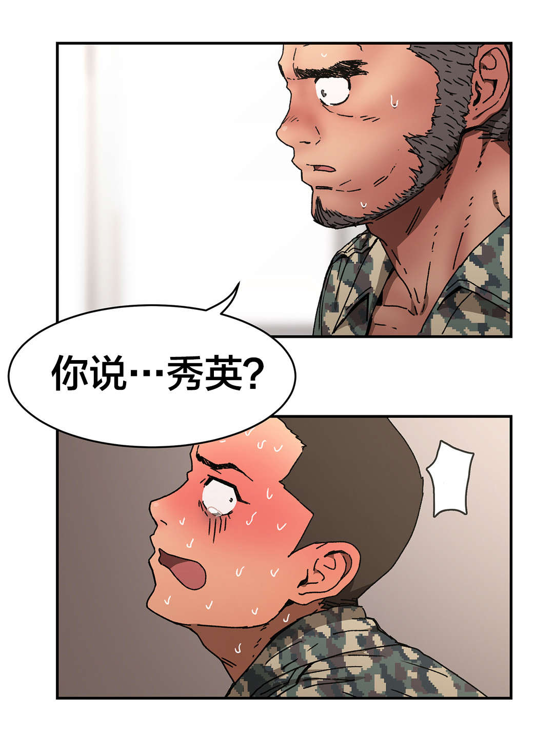神堂石碑漫画,第78章：强颜欢笑3图