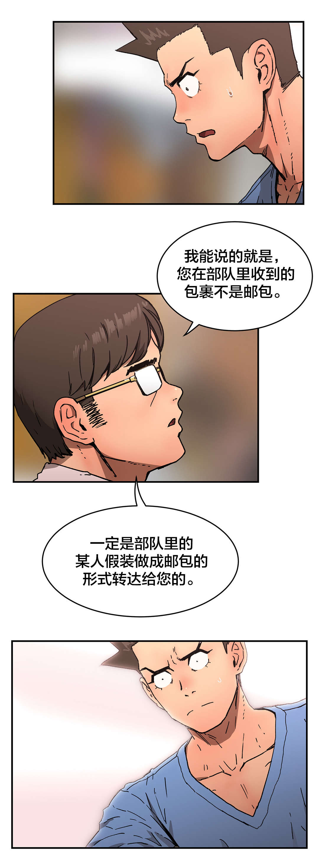 神堂石碑漫画,第72章：人事将校3图