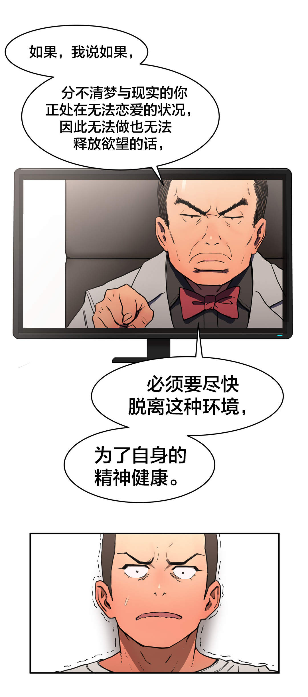 神堂石碑漫画,第35章：快疯了？2图