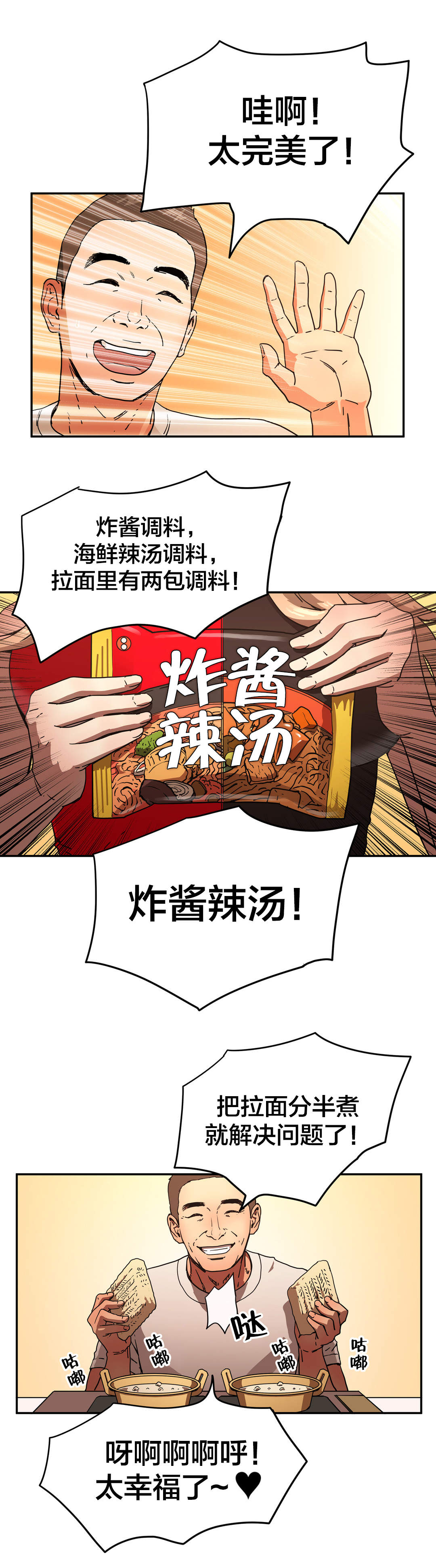 神堂石碑漫画,第35章：快疯了？5图