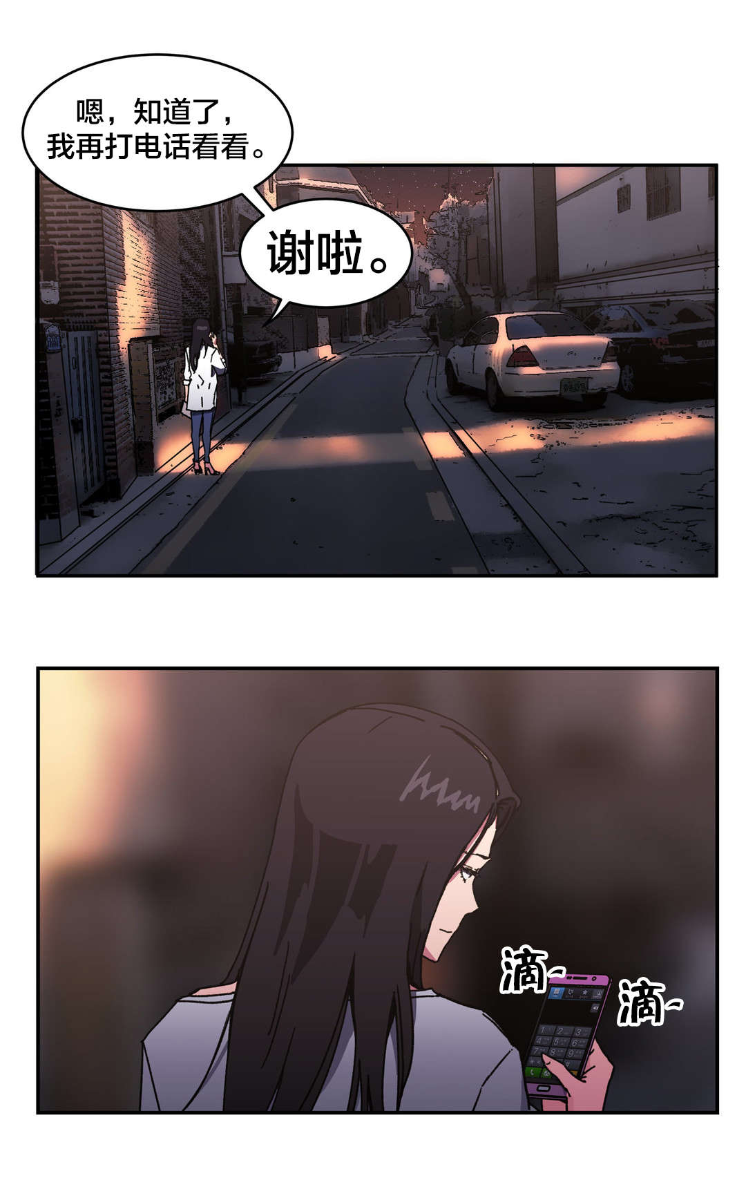 神堂石碑漫画,第92章：原谅你了2图