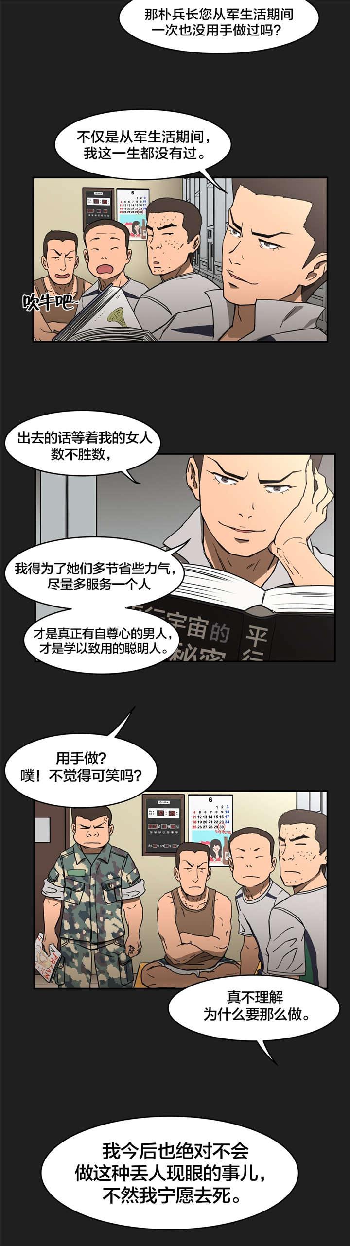 神堂石碑漫画,第13章：不能做2图
