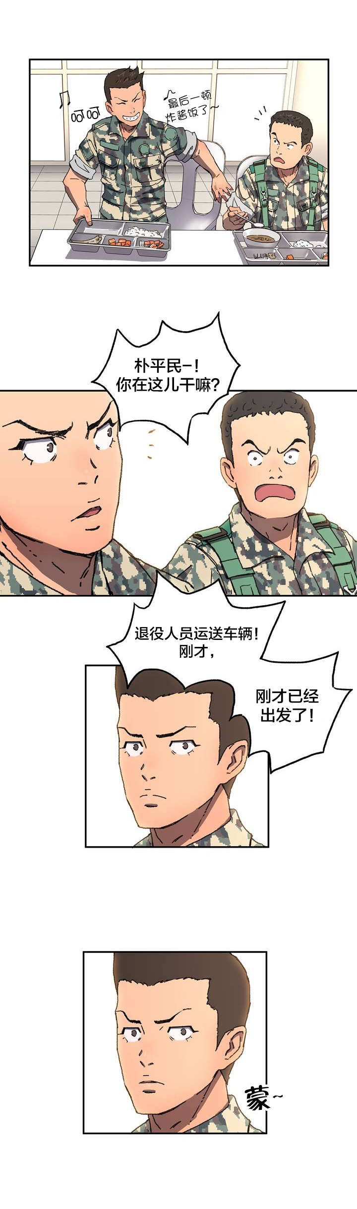 神堂石碑漫画,第2章：错过3图