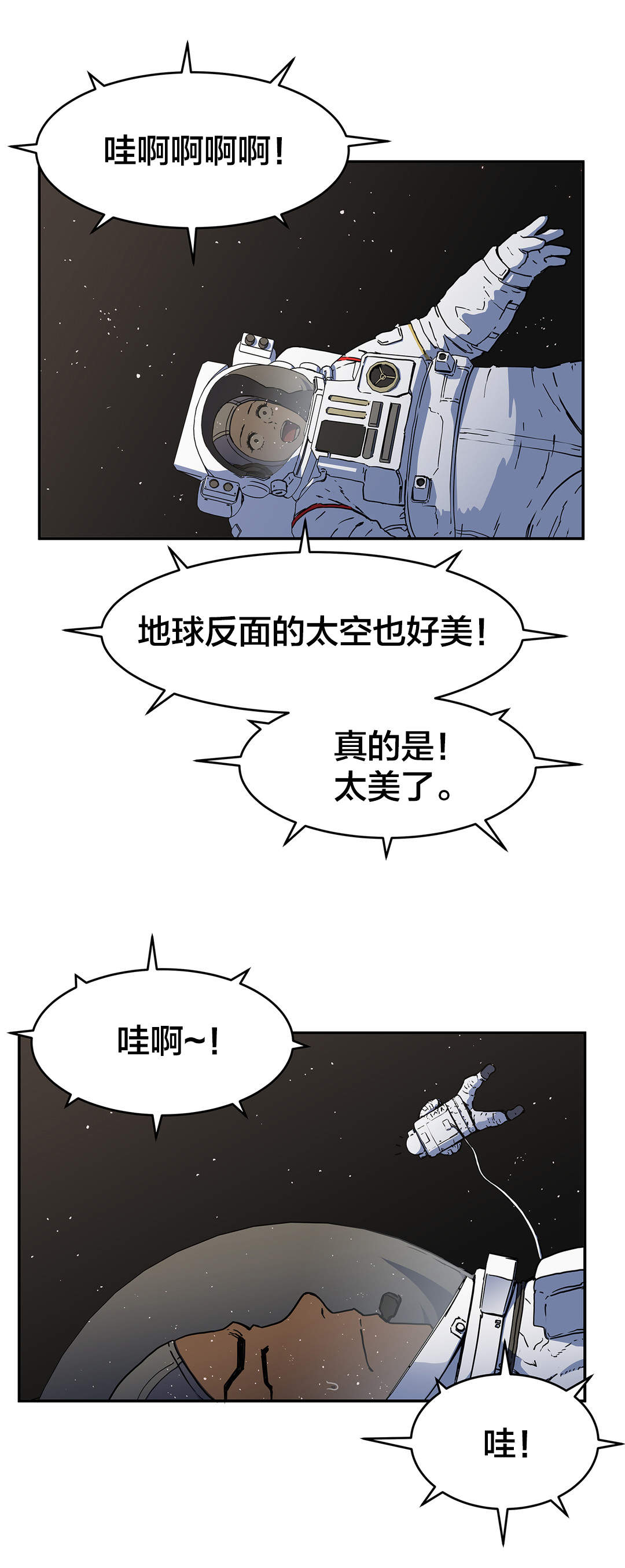 神堂石碑漫画,第33章：上太空5图