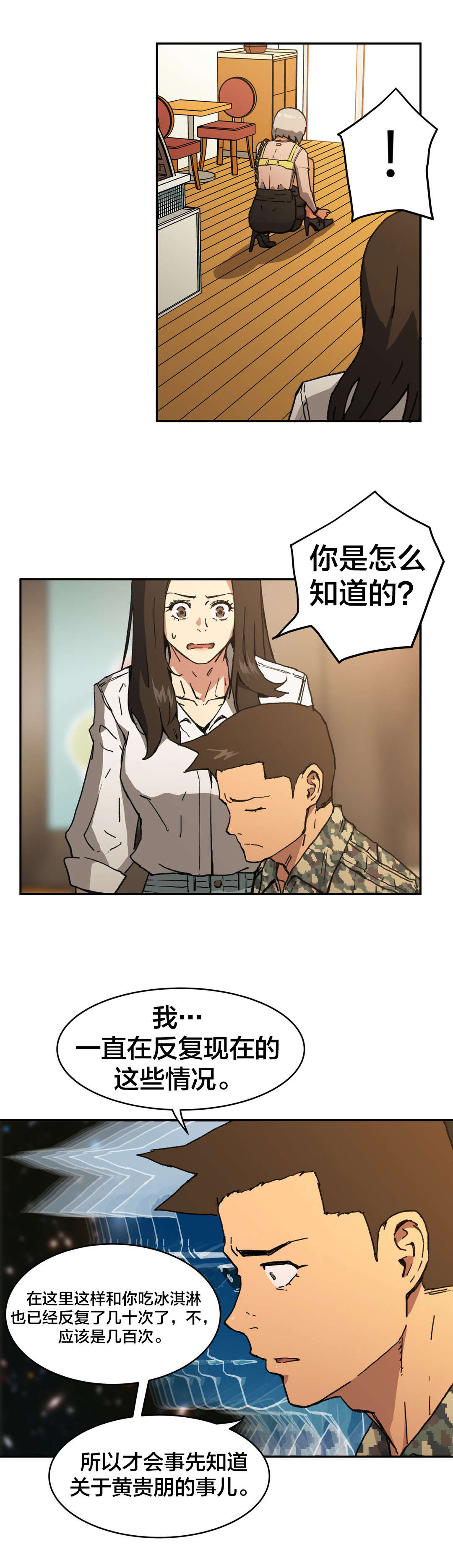 神堂石碑漫画,第91章：什么把戏1图