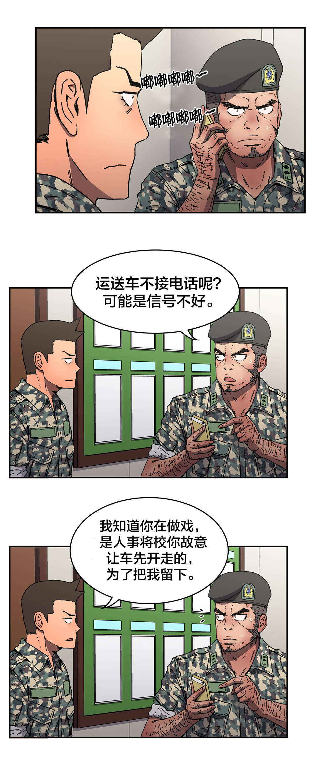 神堂石碑漫画,第76章：心意4图