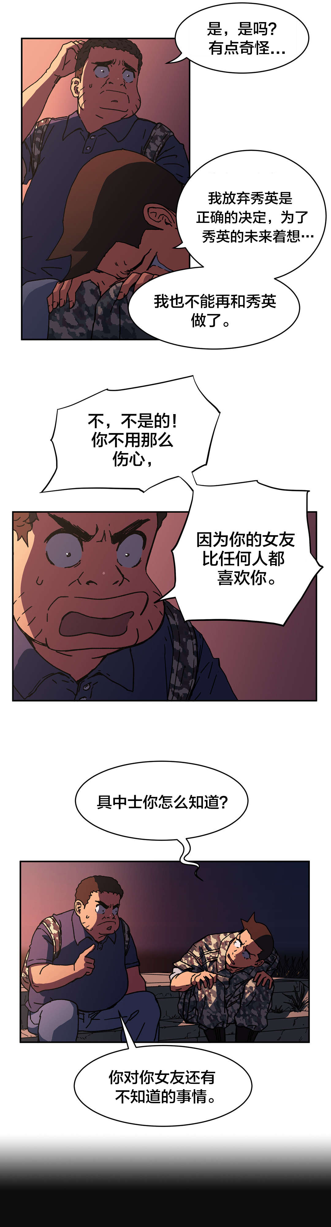 神堂石碑漫画,第86章：保证5图