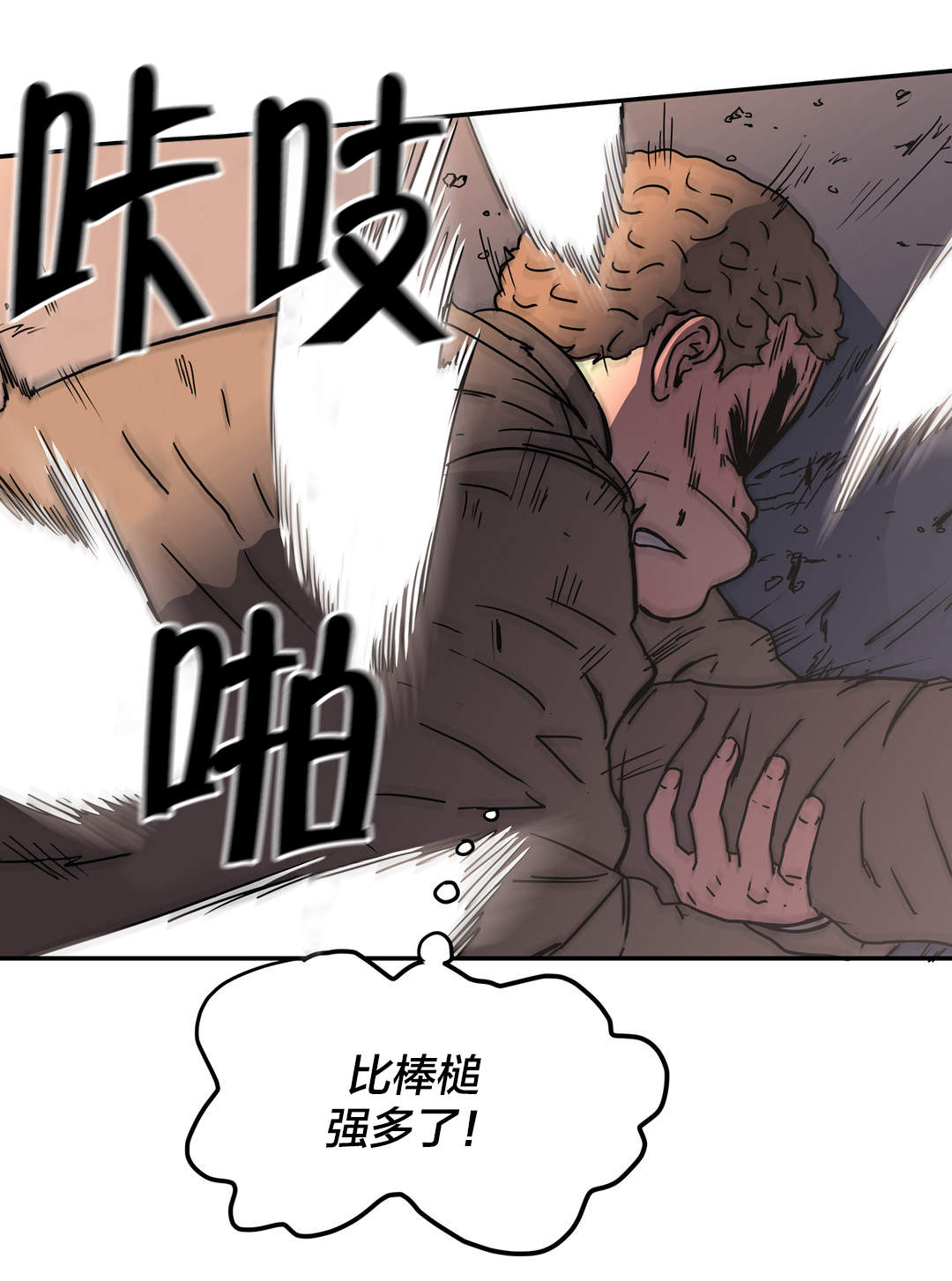 神堂石碑漫画,第49章：策略4图