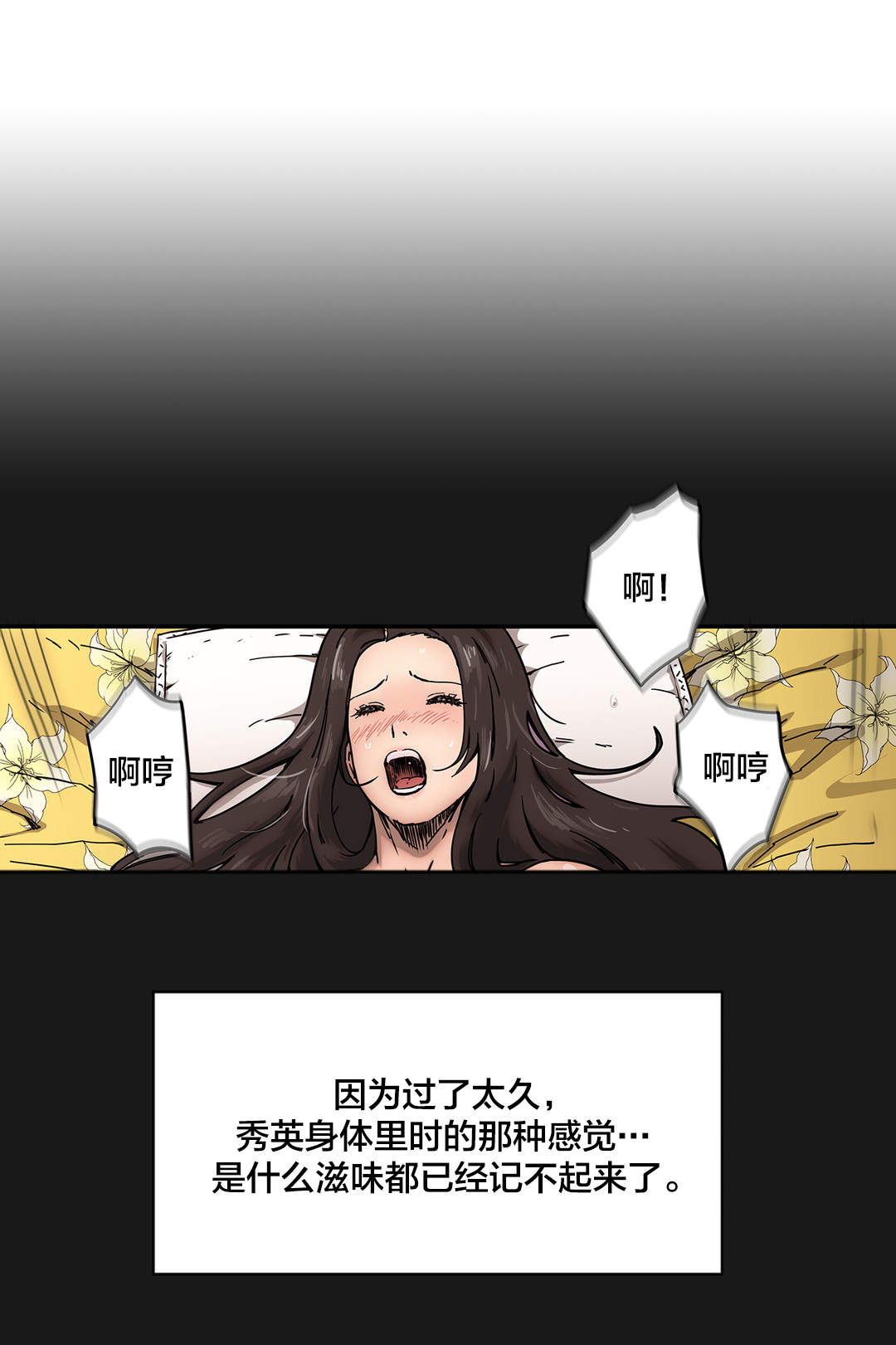 神堂石碑漫画,第37章：恍惚2图