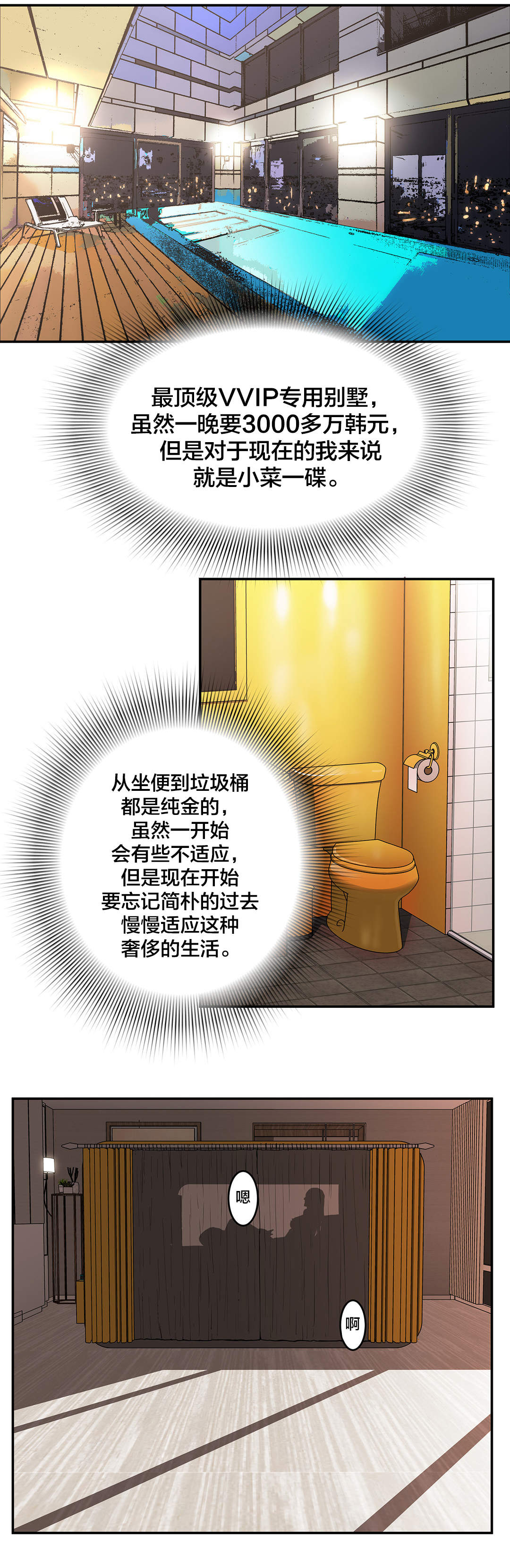 神堂石碑漫画,第54章：一定可以的5图
