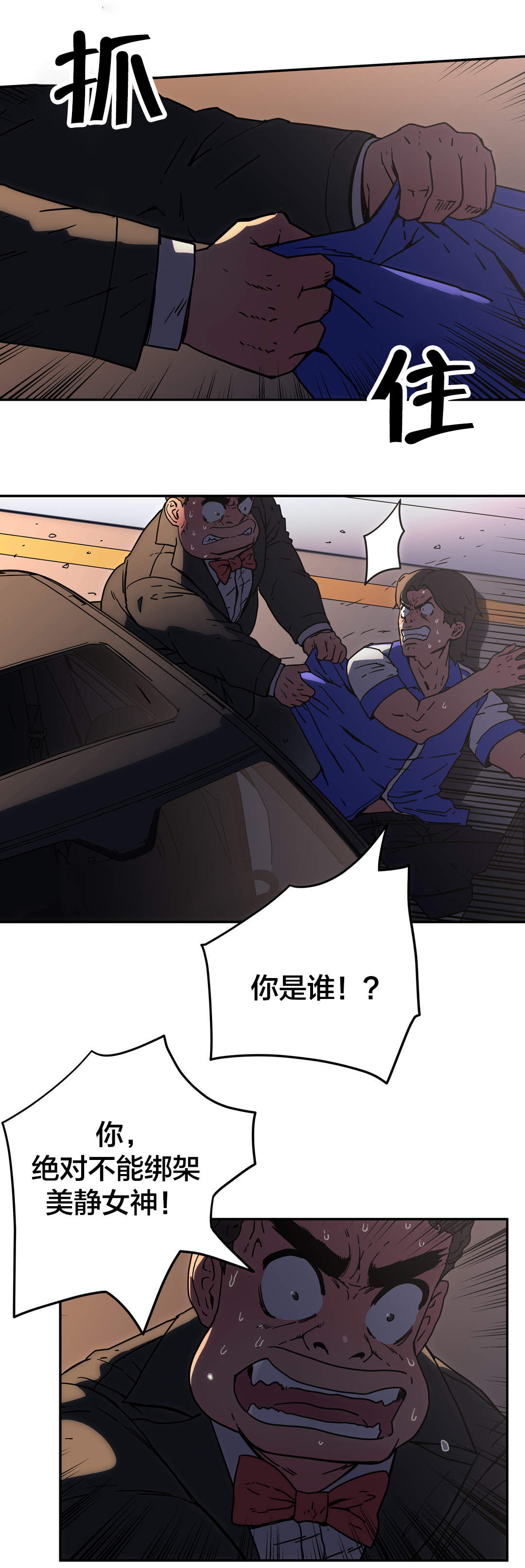 神堂石碑漫画,第47章：换一方式5图