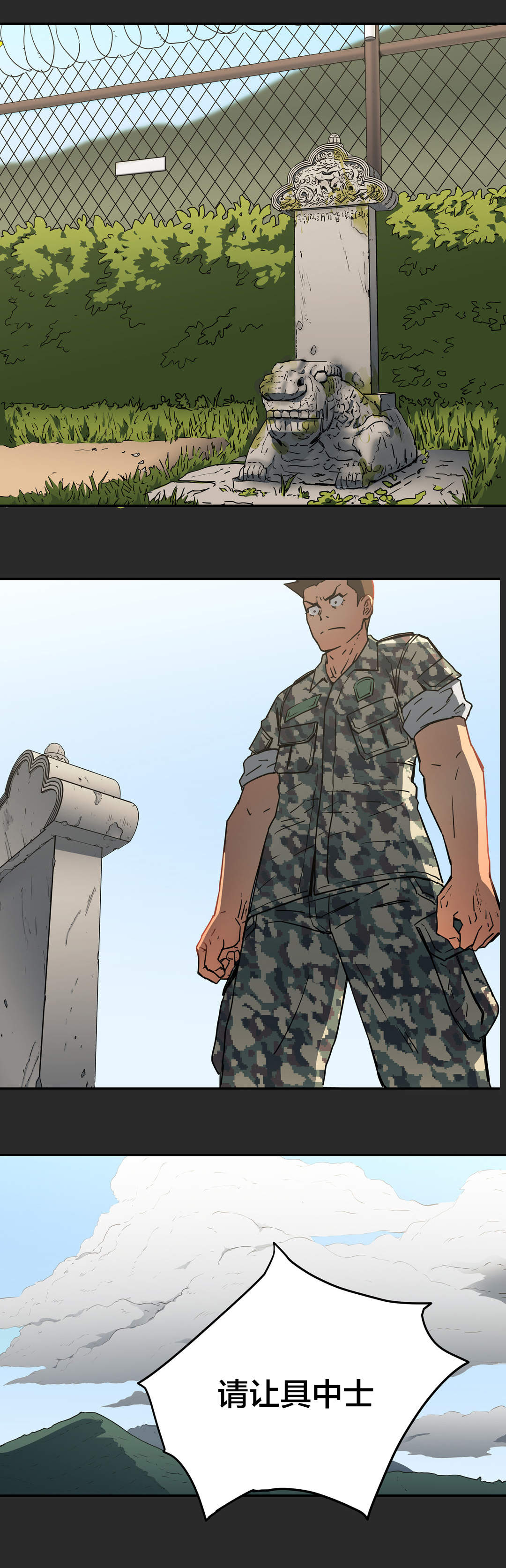 神堂石碑漫画,第27章：这种愿望1图