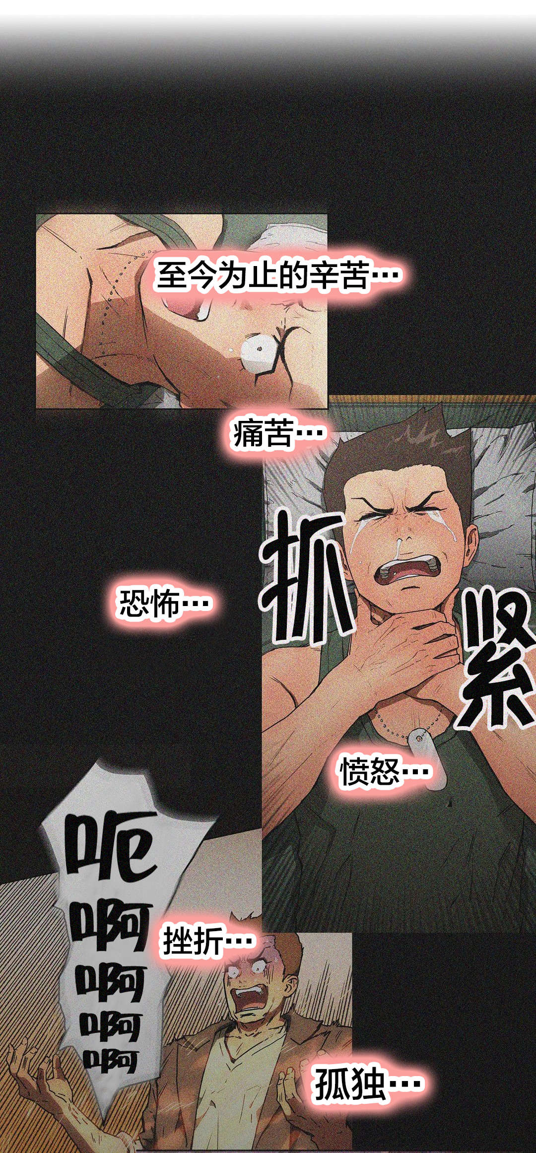 神堂石碑漫画,第96章：苏醒4图