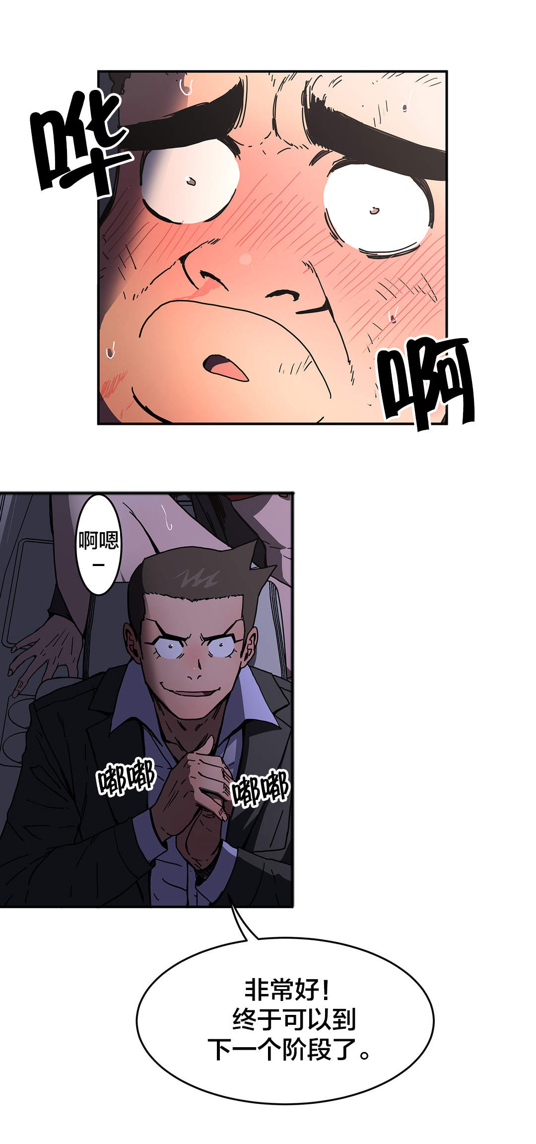 神堂石碑漫画,第50章：下一阶段3图