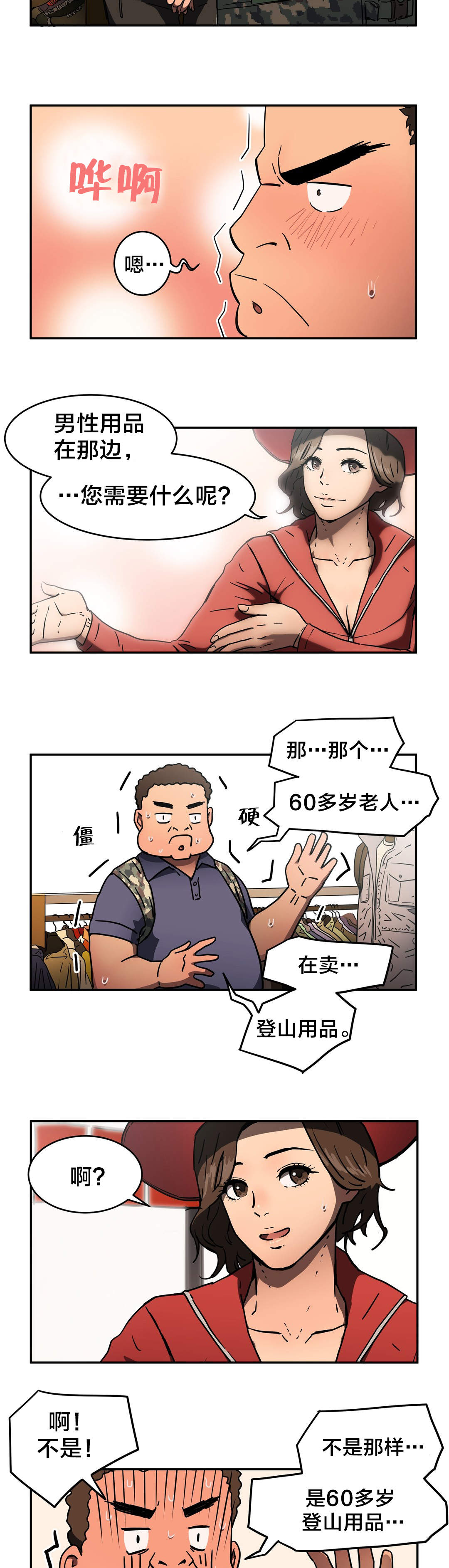 神堂石碑漫画,第25章：12点5图
