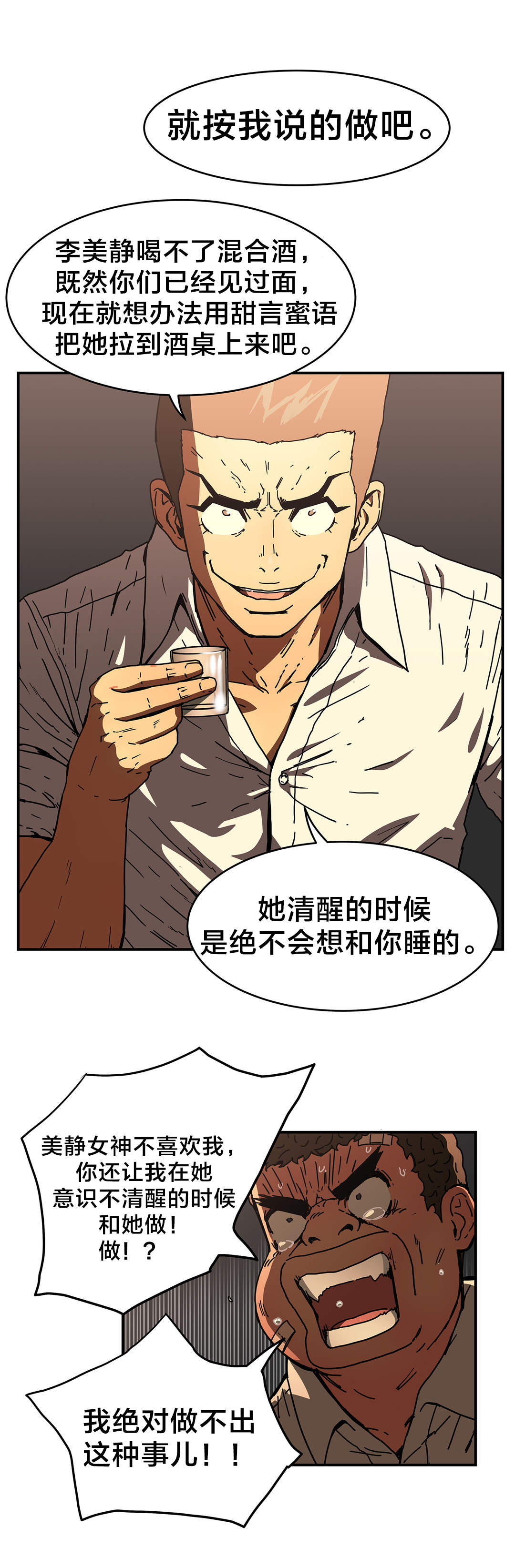 神堂石碑漫画,第52章：告诉我2图