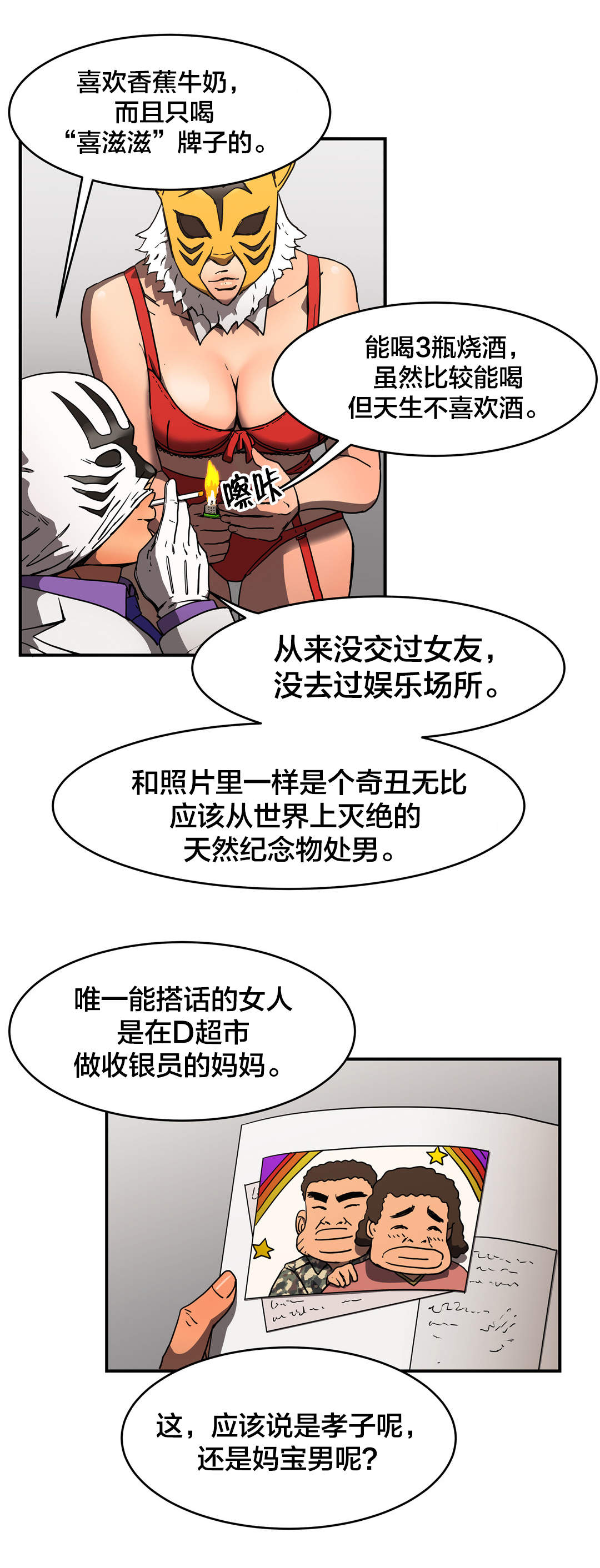 神堂石碑漫画,第36章：雇佣3图