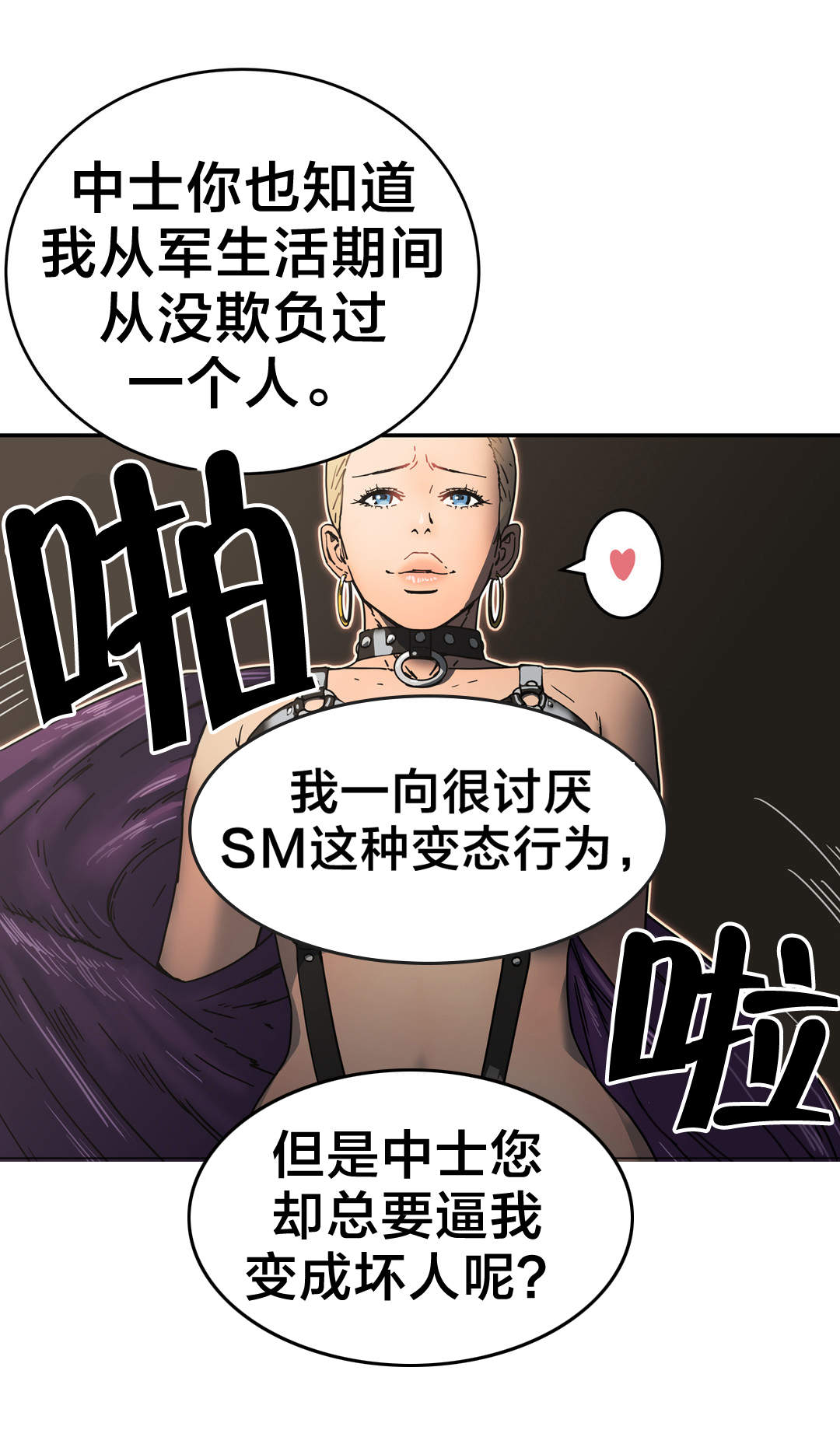 神堂石碑漫画,第32章：100%真实5图