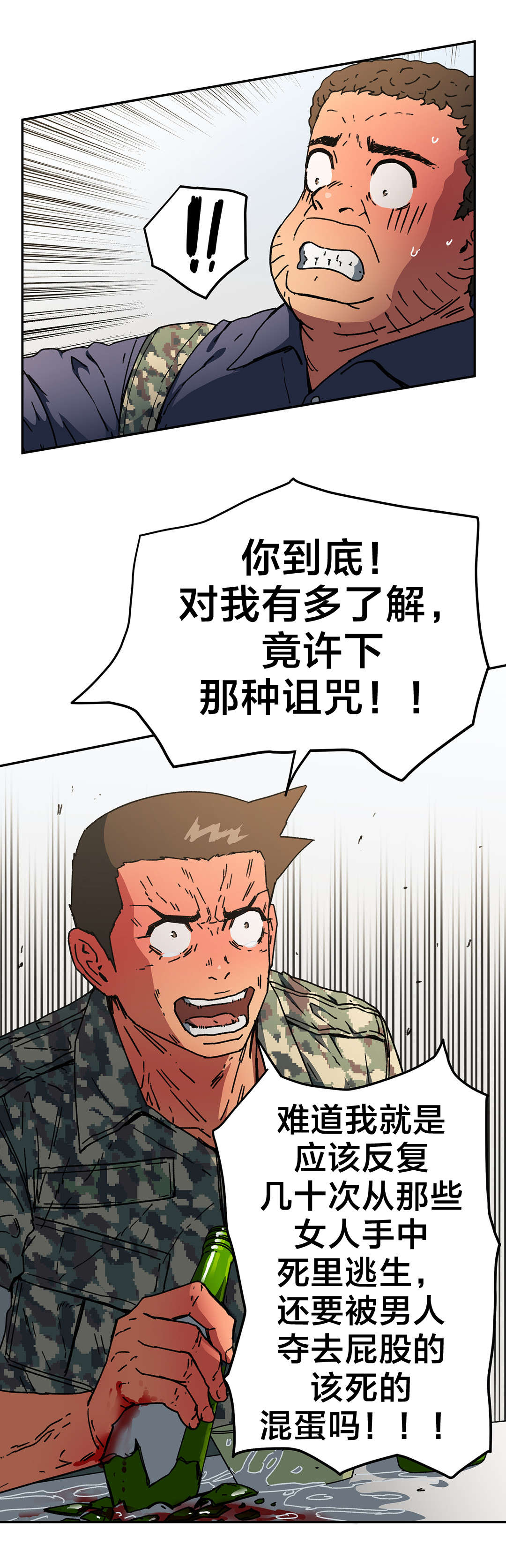 神堂石碑漫画,第81章：只有我是坏人5图