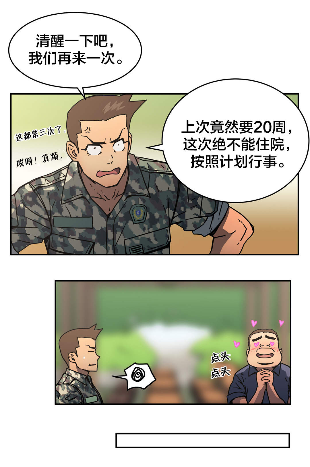 神堂石碑漫画,第49章：策略5图
