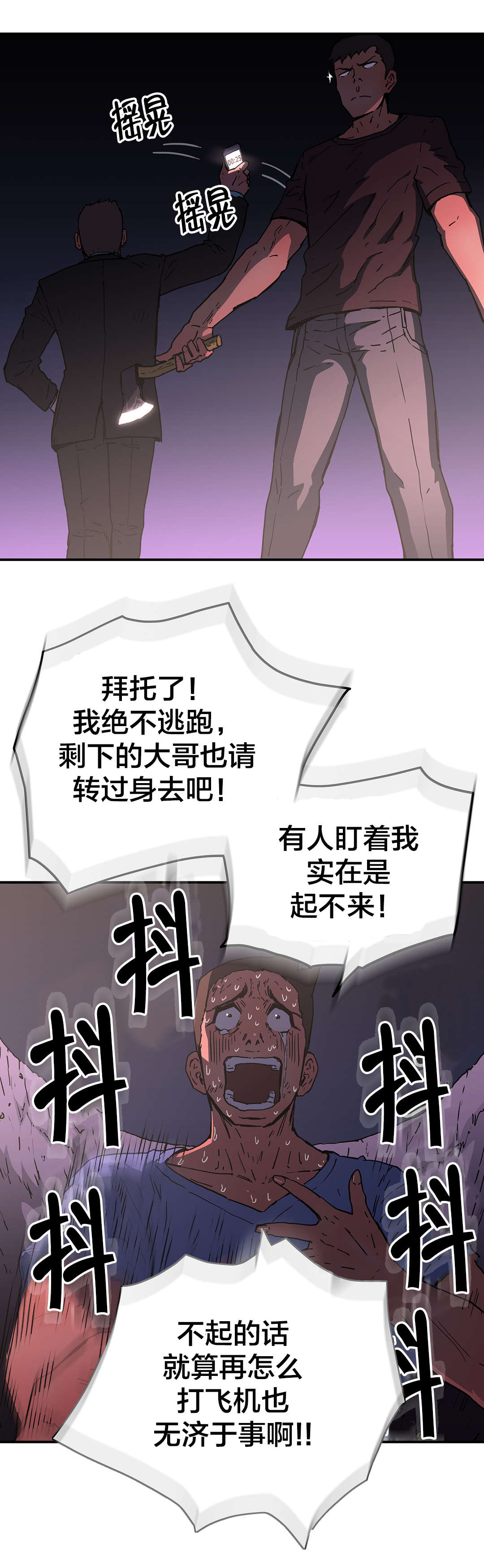 神堂石碑漫画,第70章：结束了吗？3图