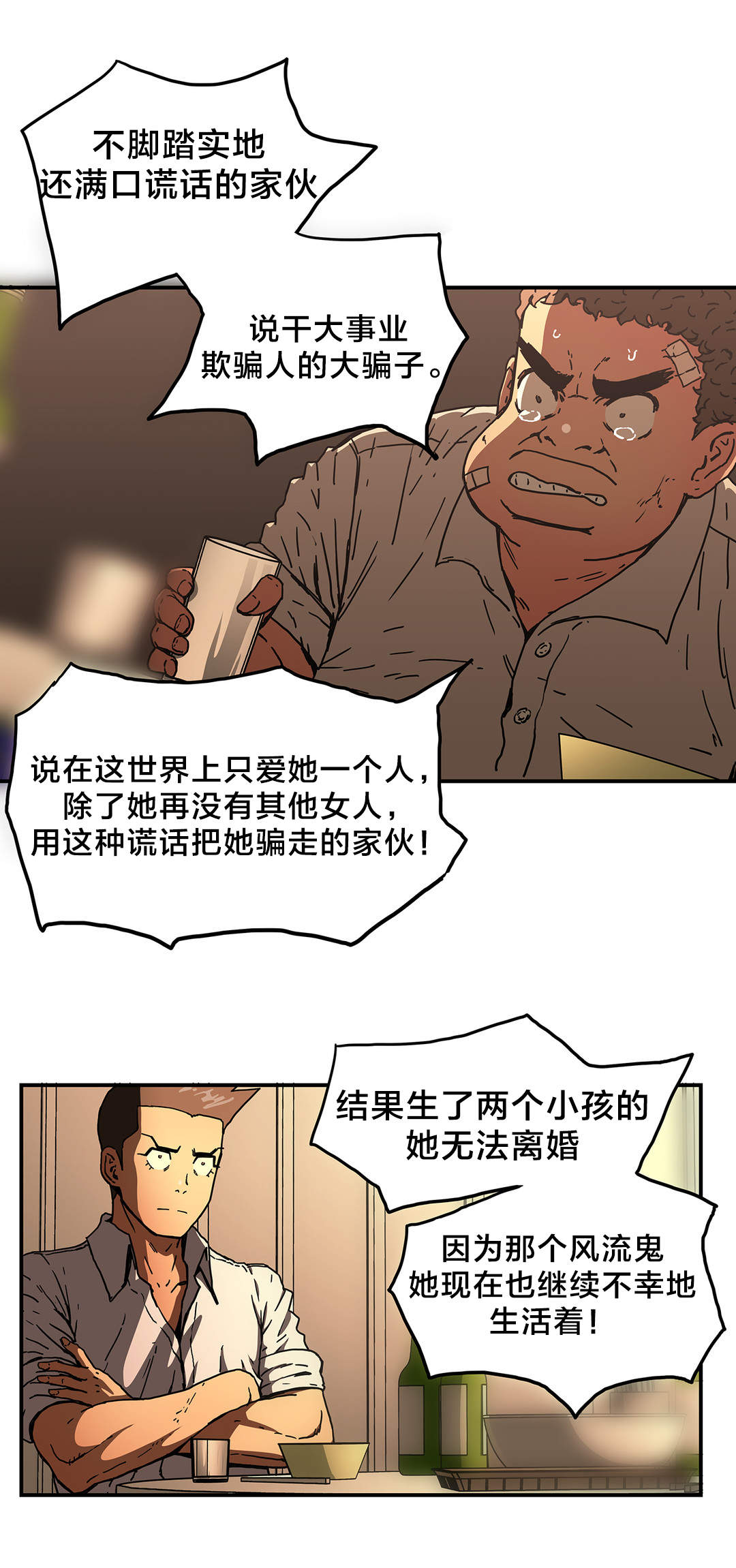 神堂石碑漫画,第51章：曾经的我1图