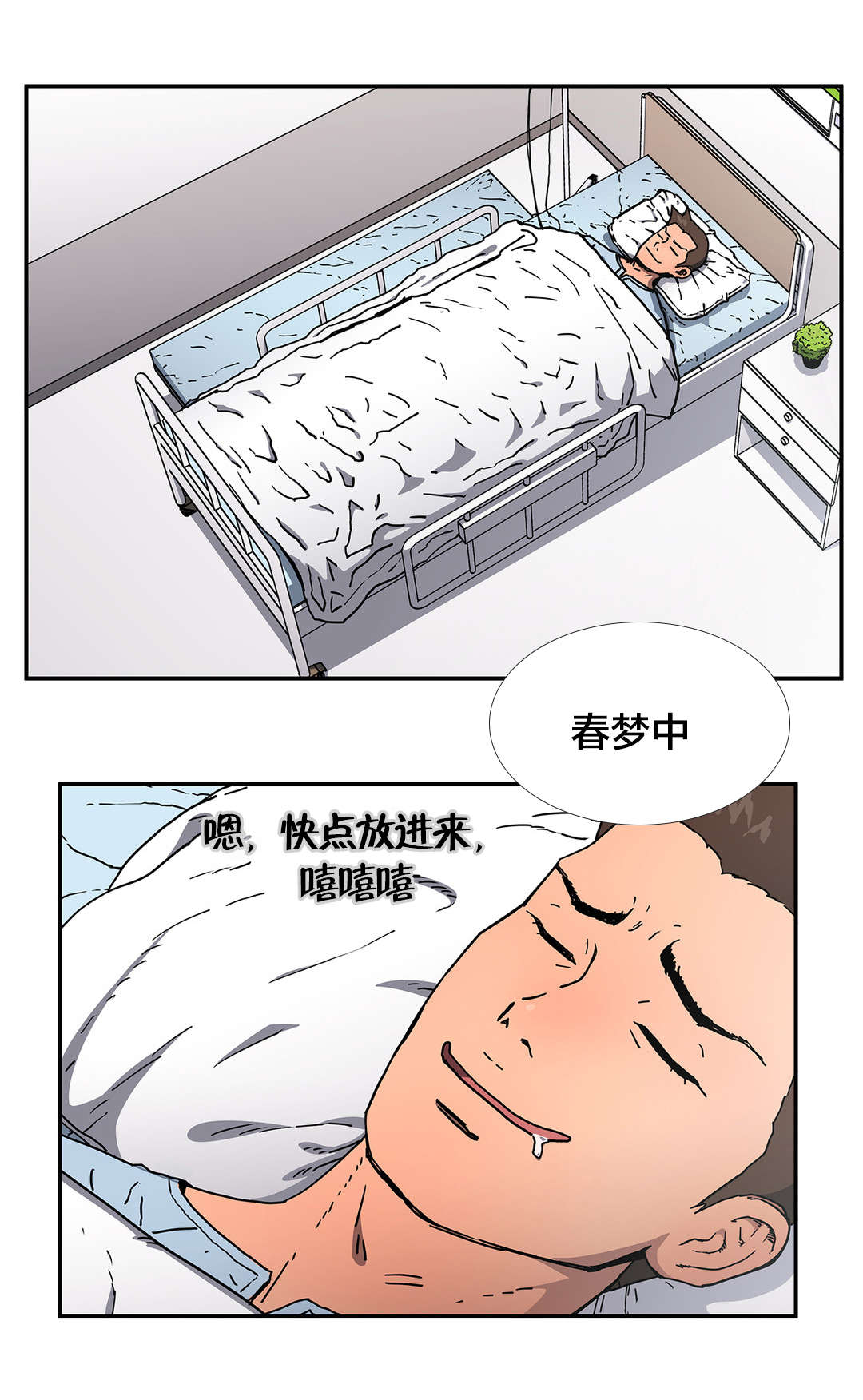 神堂石碑漫画,第61章：任意提问2图