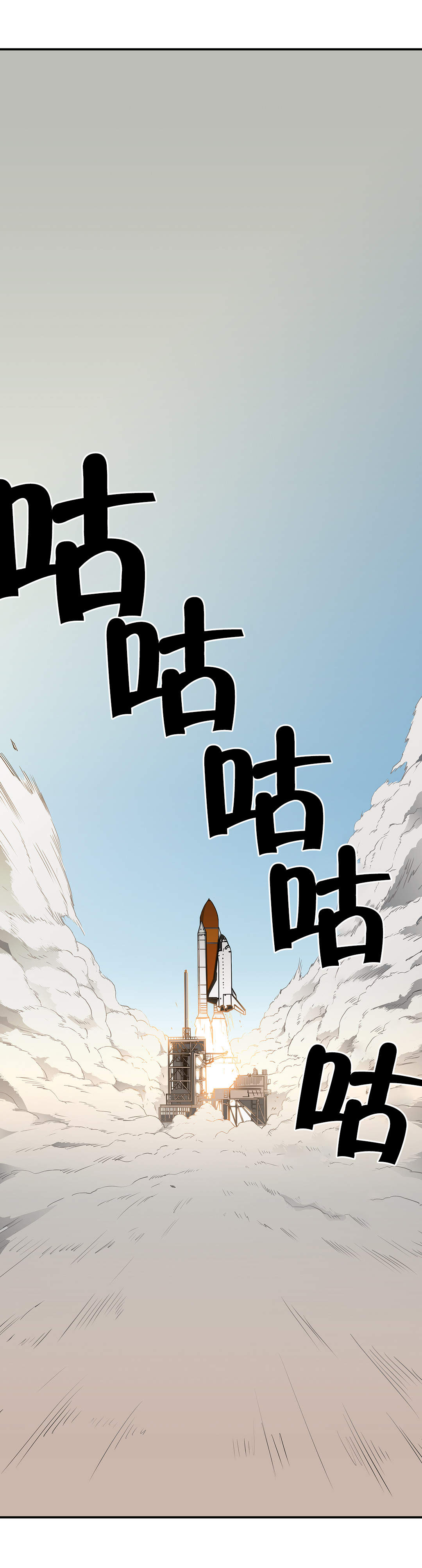 神堂石碑漫画,第33章：上太空4图