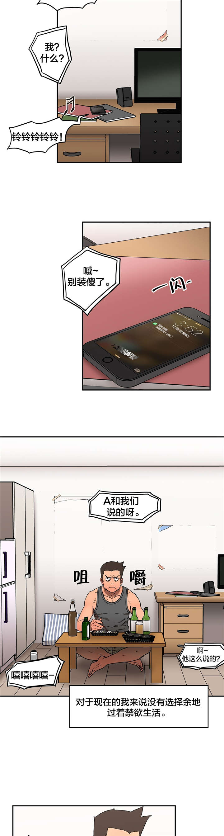 神堂石碑漫画,第15章：禁欲3图