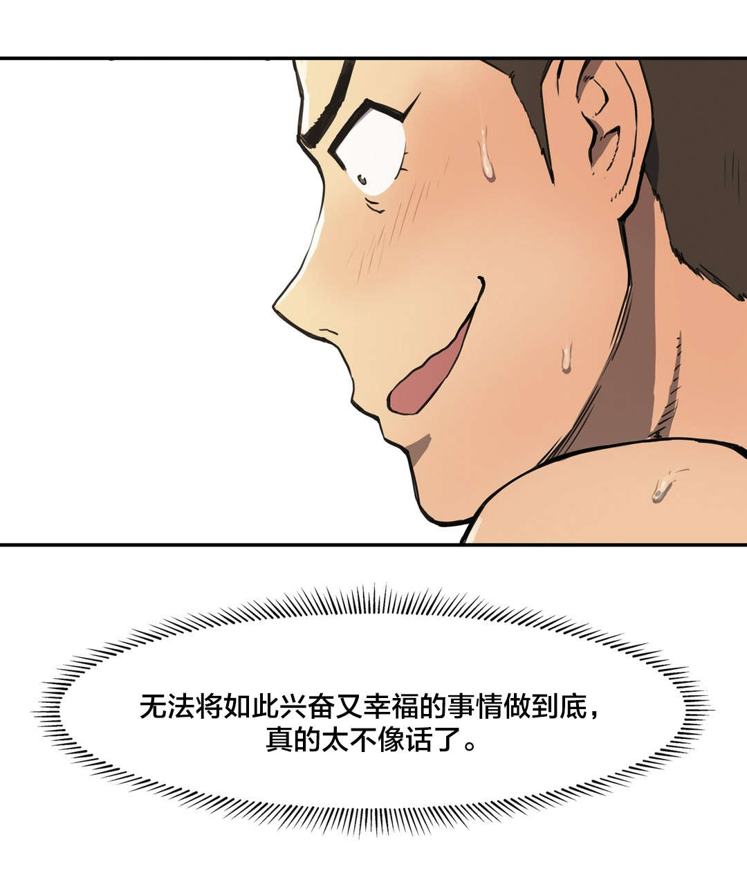 神堂石碑漫画,第12章：故意2图
