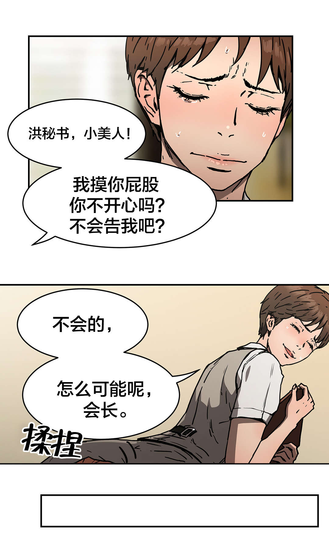 神堂石碑漫画,第62章：寻死5图