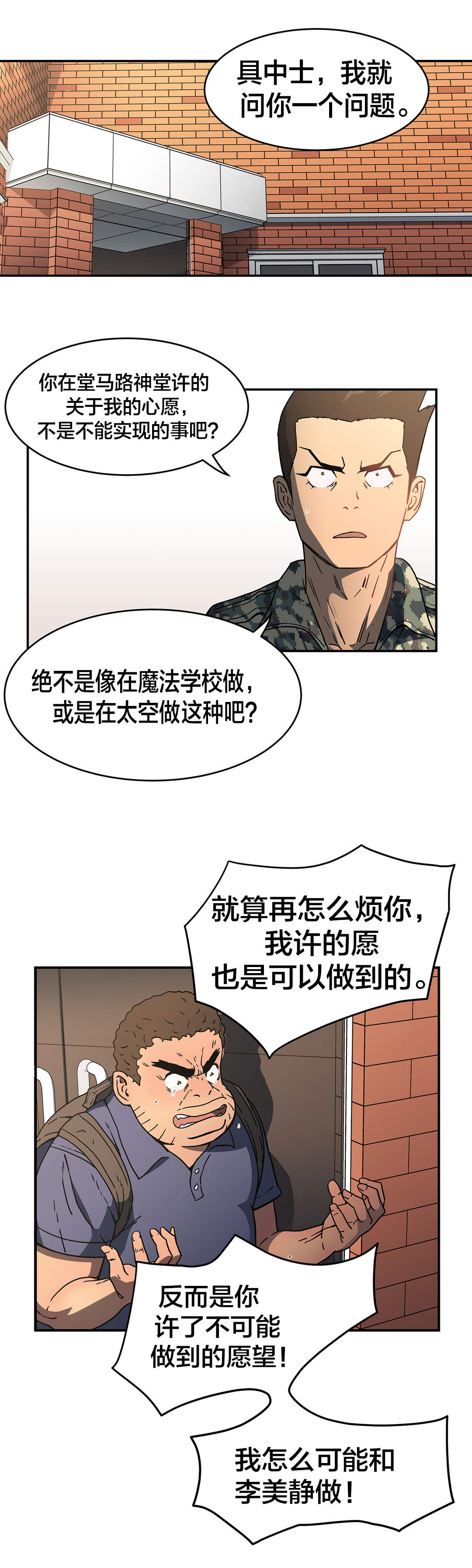 神堂石碑漫画,第38章：机会来了5图