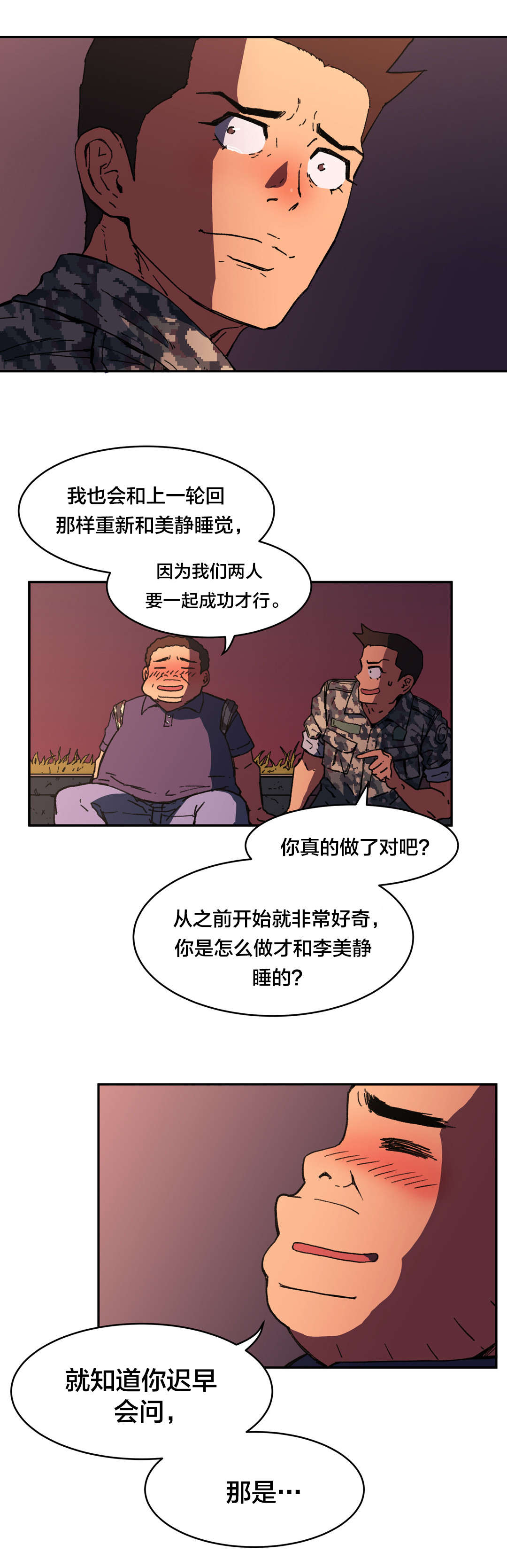 神堂石碑漫画,第86章：保证2图