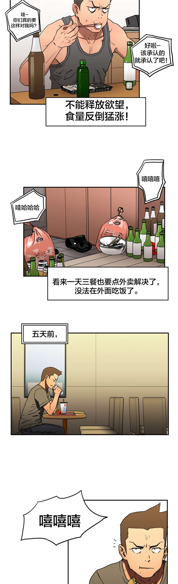 神堂石碑漫画,第15章：禁欲4图