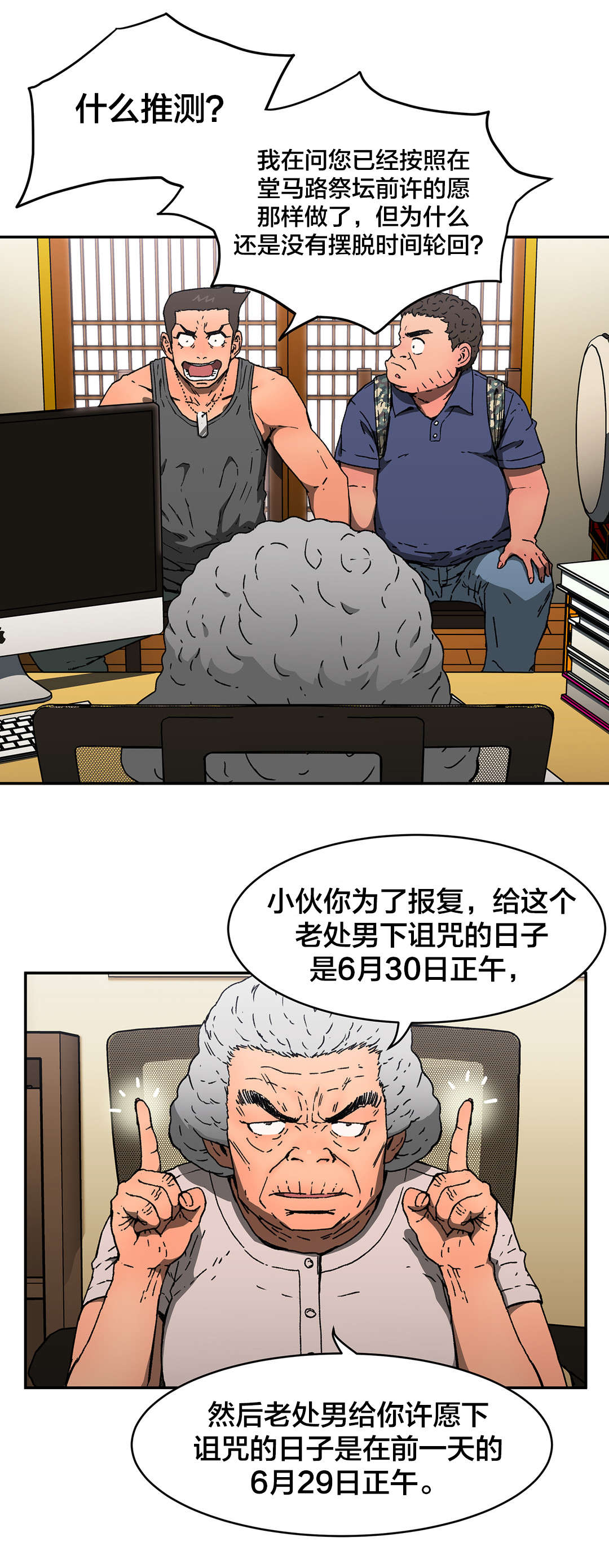 神堂石碑漫画,第75章：拜托了5图