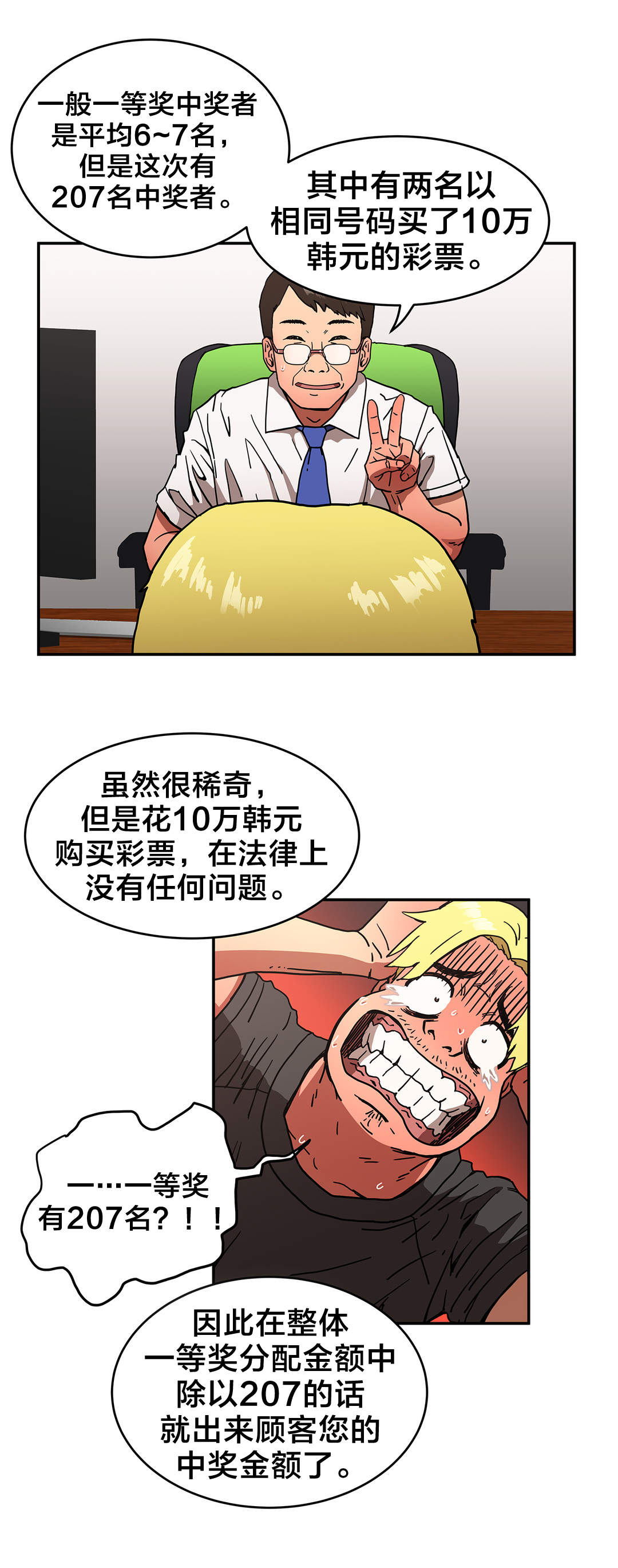神堂石碑漫画,第41章：就在这里4图
