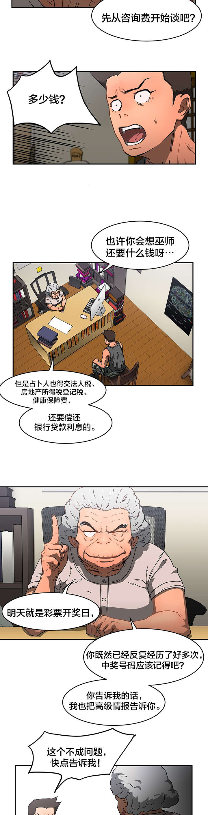神堂石碑漫画,第19章：石碑许愿3图
